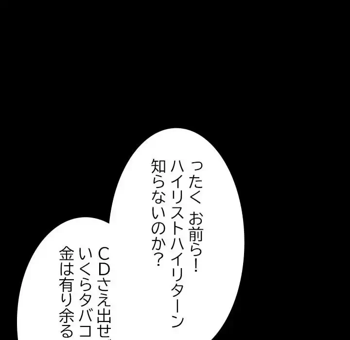 我が家のヒモ男 第4話 - 95
