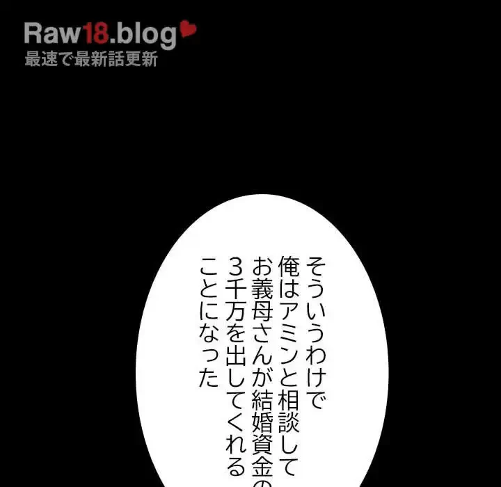 我が家のヒモ男 第4話 - 100