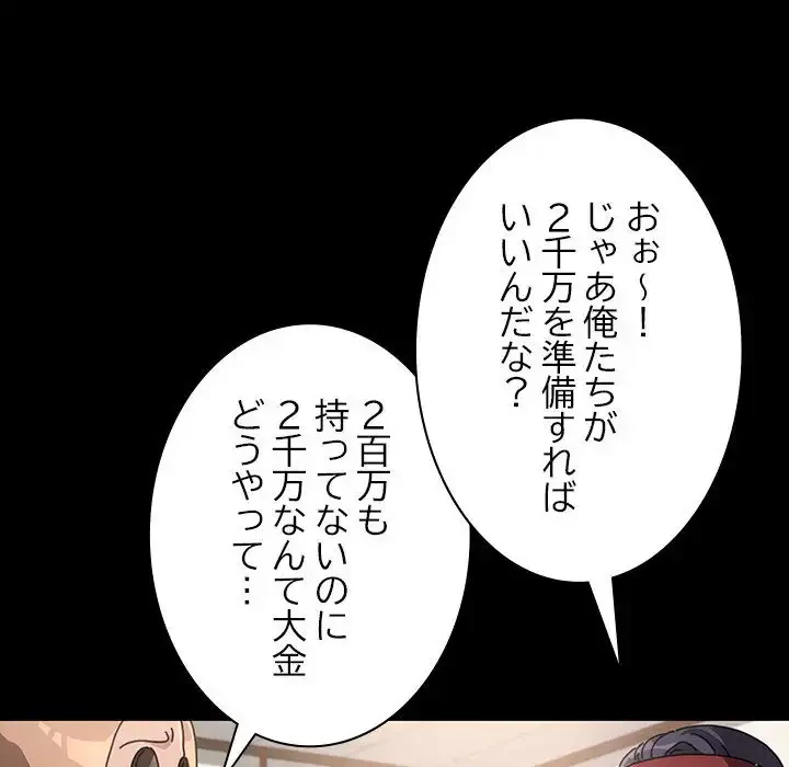 我が家のヒモ男 第4話 - 103