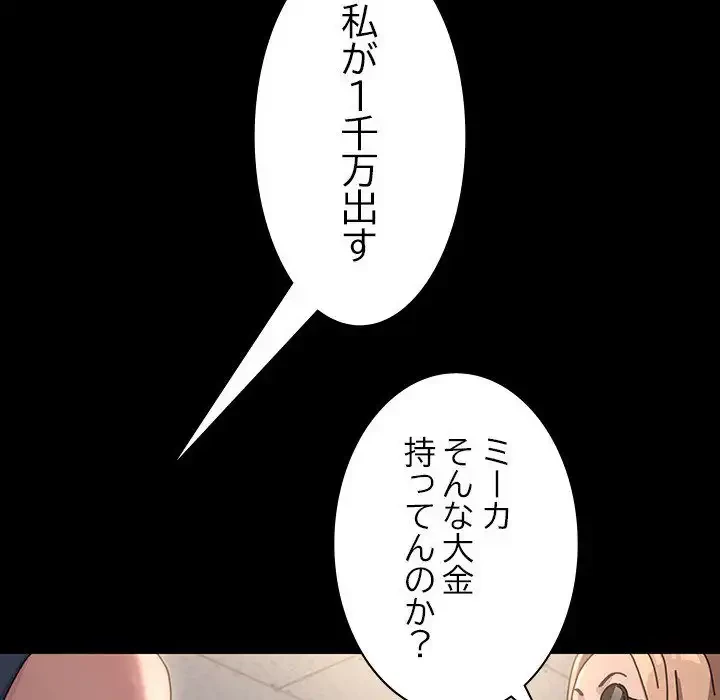 我が家のヒモ男 第4話 - 105