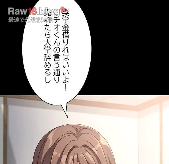 我が家のヒモ男 第4話 - 108
