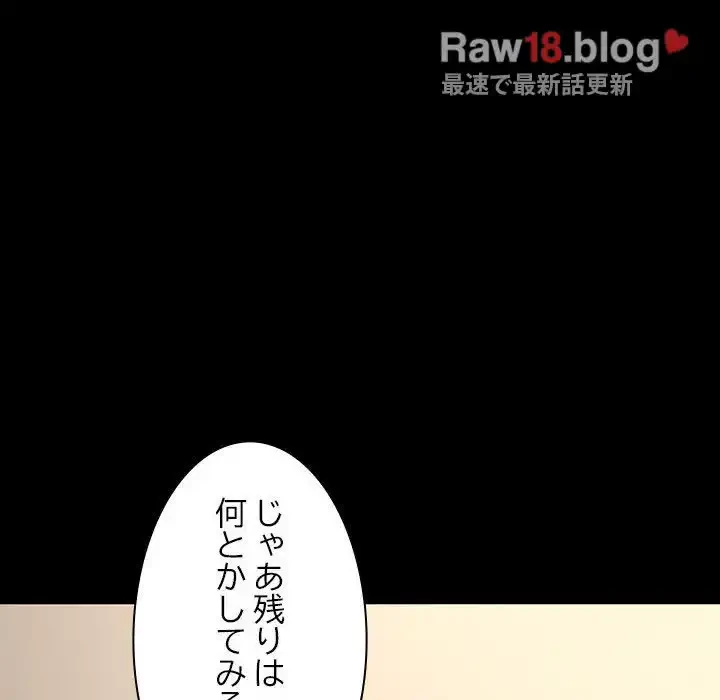 我が家のヒモ男 第4話 - 111