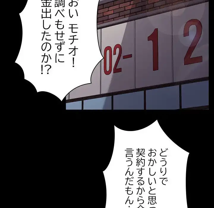我が家のヒモ男 第4話 - 117