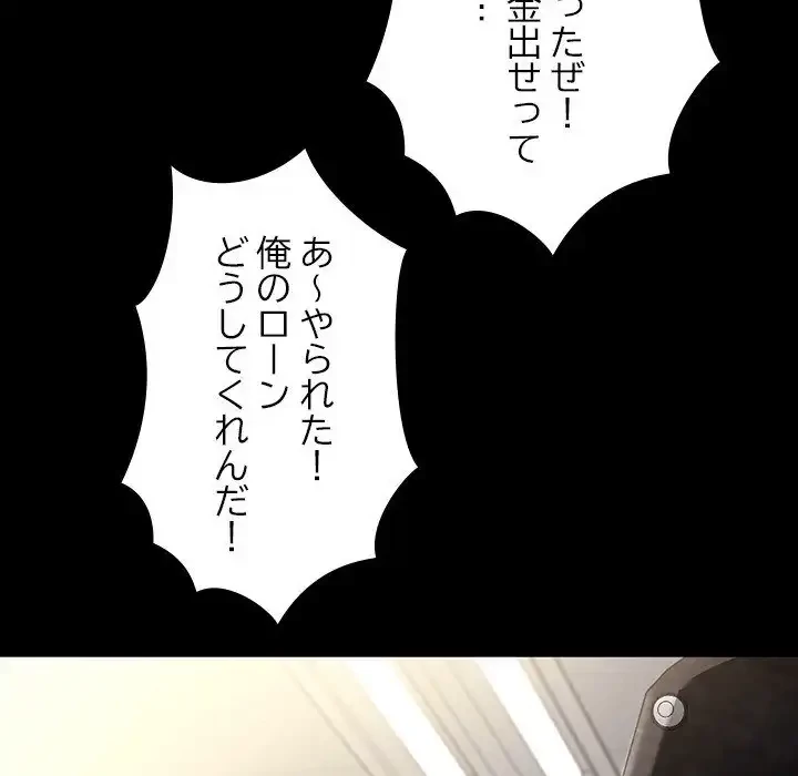 我が家のヒモ男 第4話 - 118