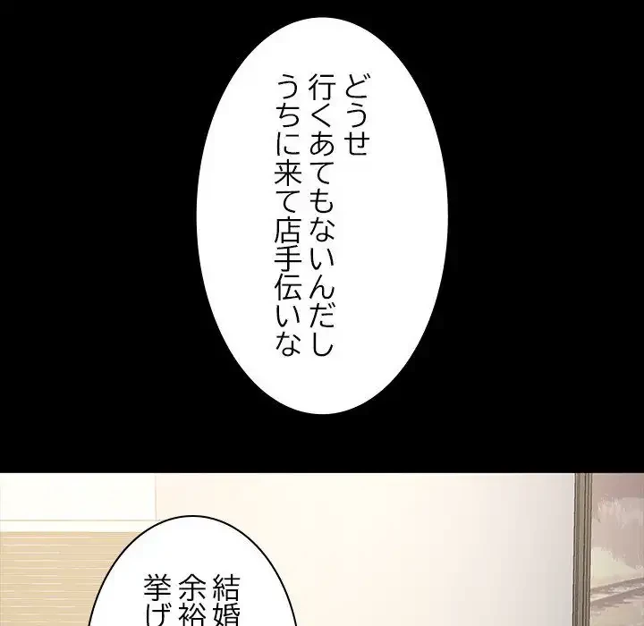 我が家のヒモ男 第4話 - 124