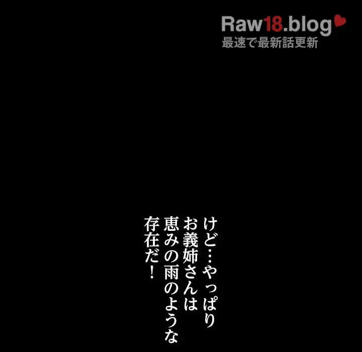 我が家のヒモ男 第4話 - 133