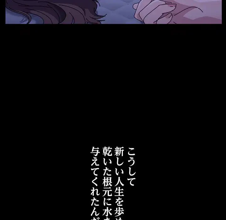 我が家のヒモ男 第4話 - 135