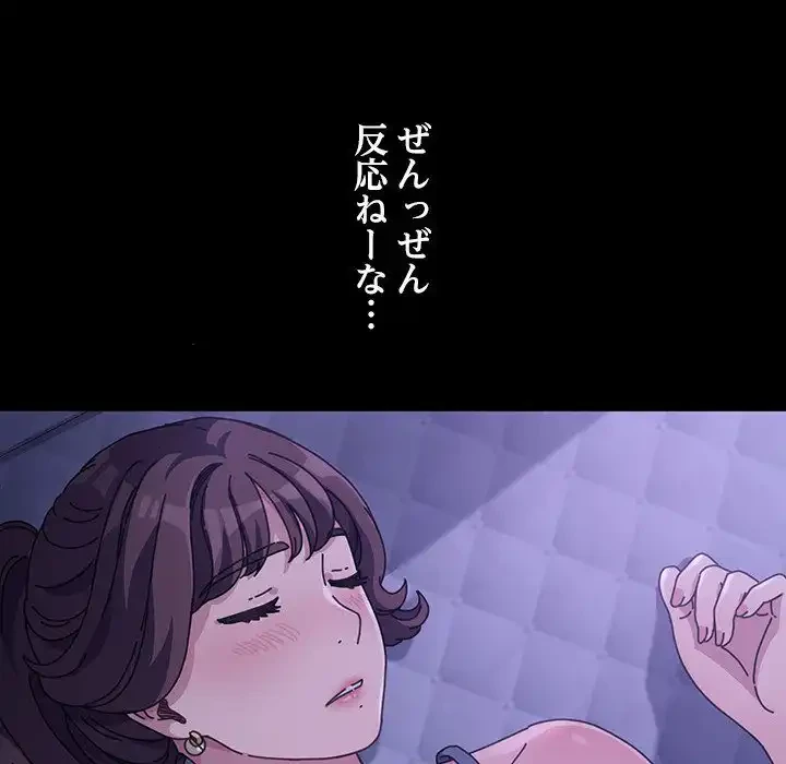我が家のヒモ男 第4話 - 146