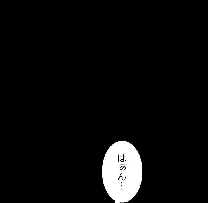 我が家のヒモ男 第4話 - 164