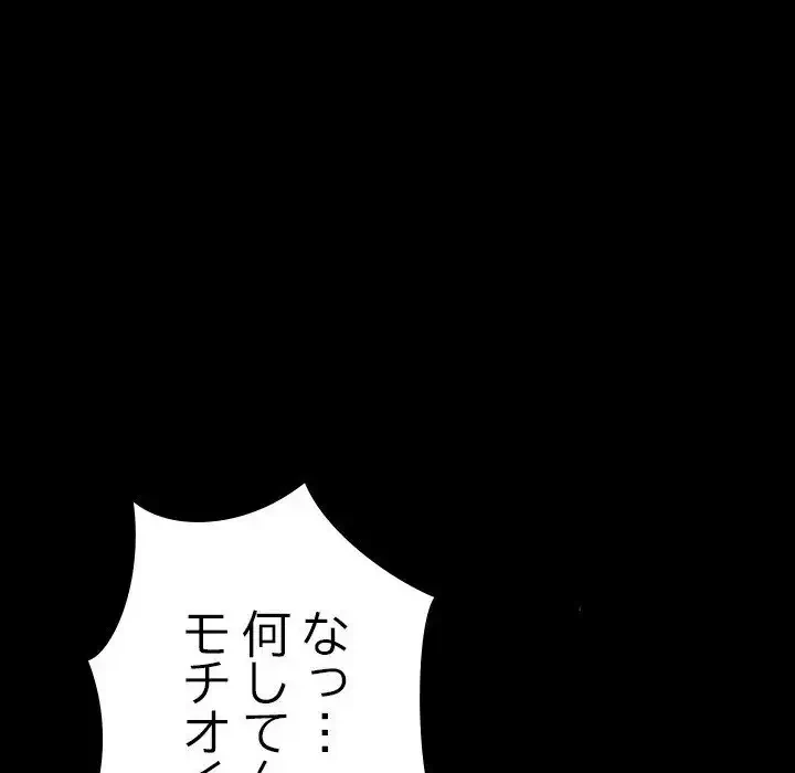 我が家のヒモ男 第4話 - 181