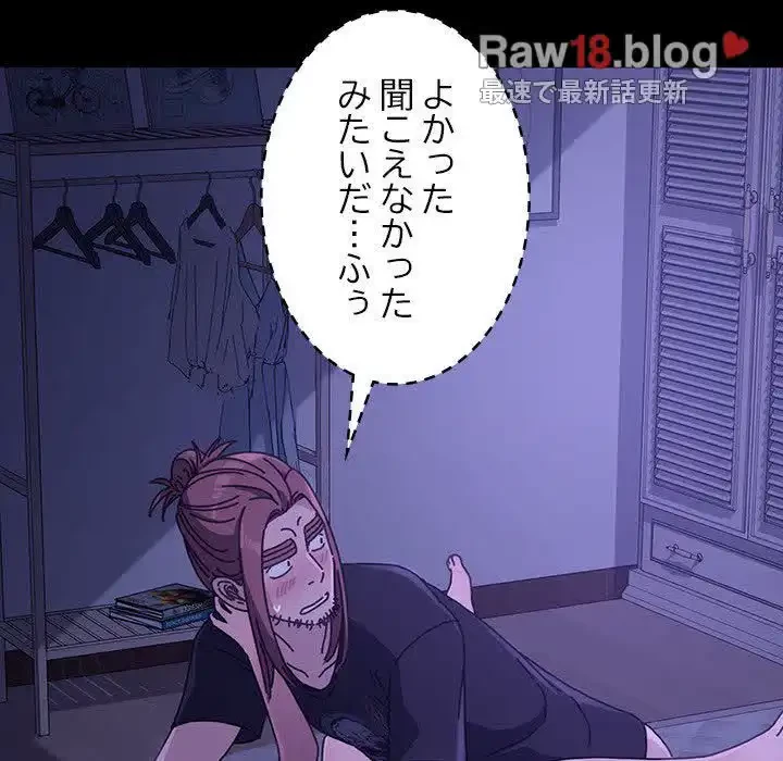 我が家のヒモ男 第4話 - 191