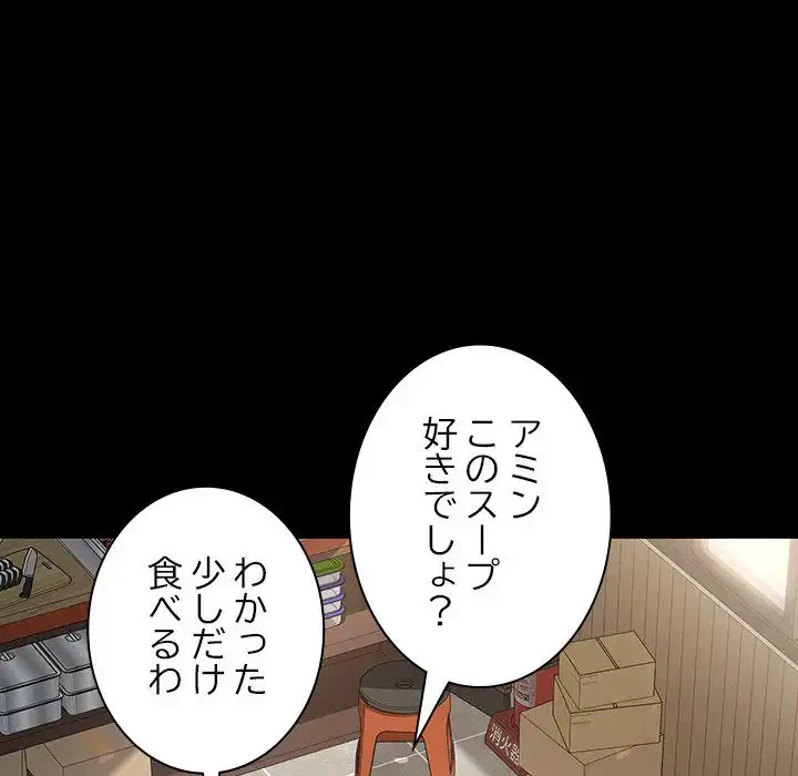我が家のヒモ男 第5話 - 24
