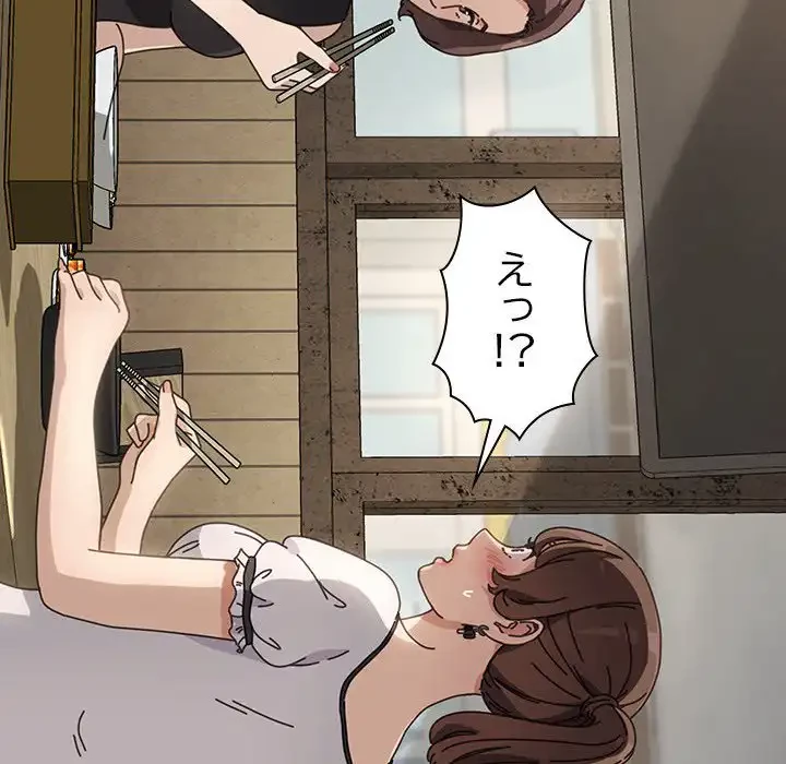 我が家のヒモ男 第5話 - 44