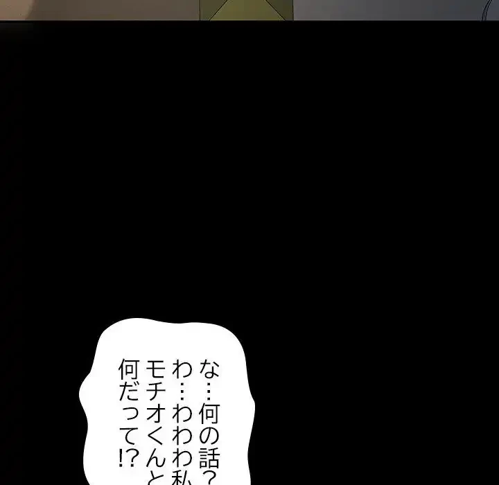 我が家のヒモ男 第5話 - 46