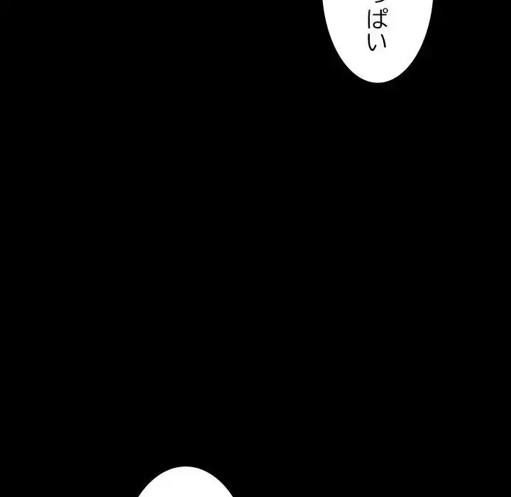 我が家のヒモ男 第5話 - 58