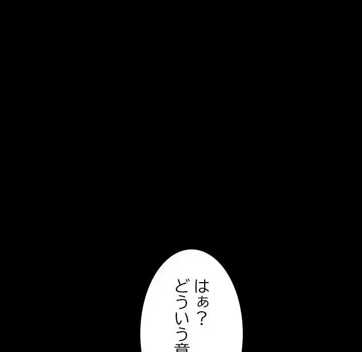 我が家のヒモ男 第5話 - 66