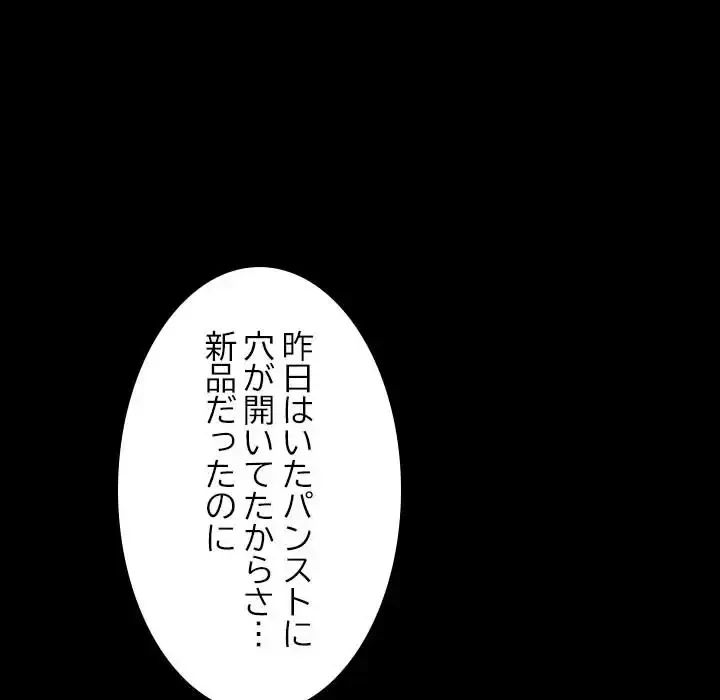 我が家のヒモ男 第5話 - 68