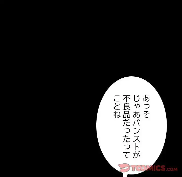 我が家のヒモ男 第5話 - 72