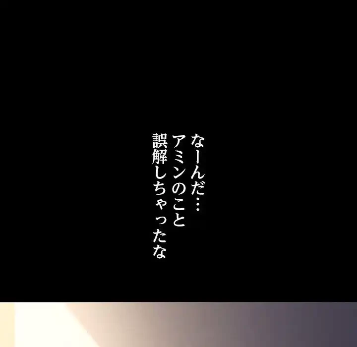 我が家のヒモ男 第5話 - 88