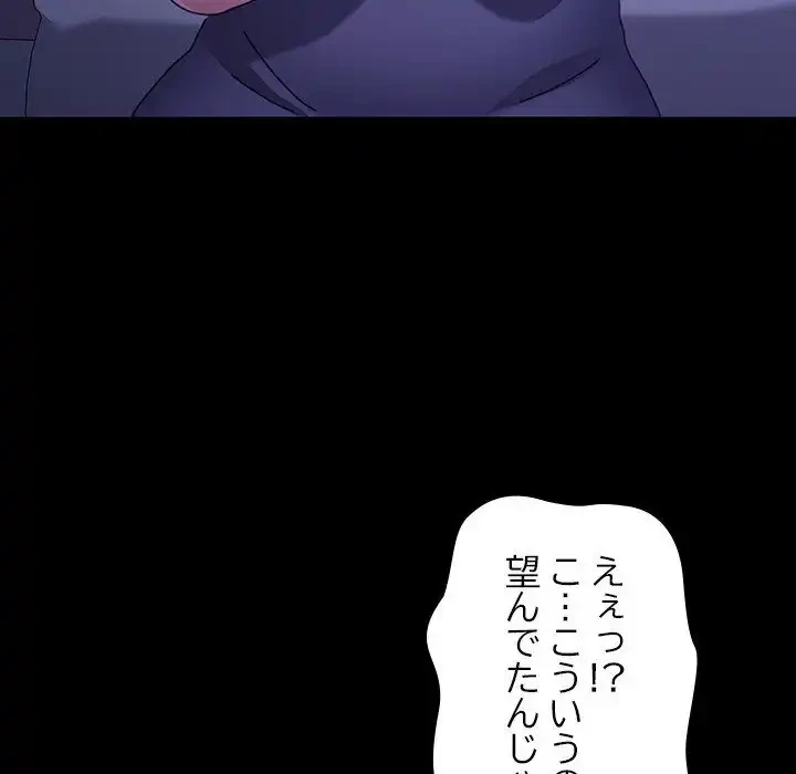 我が家のヒモ男 第5話 - 98