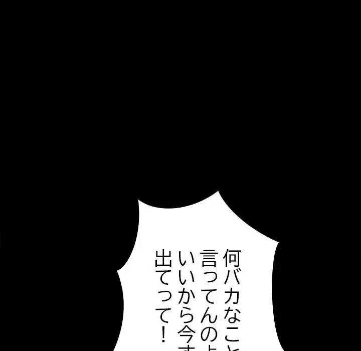 我が家のヒモ男 第5話 - 103