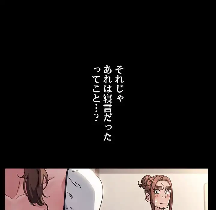 我が家のヒモ男 第5話 - 107