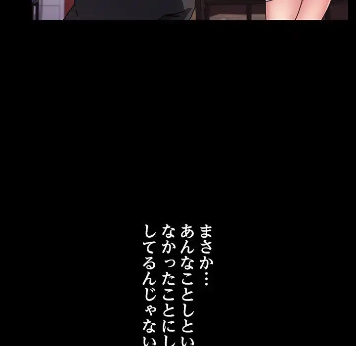 我が家のヒモ男 第5話 - 113