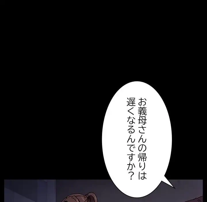 我が家のヒモ男 第5話 - 154