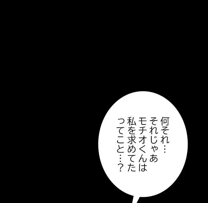 我が家のヒモ男 第5話 - 170
