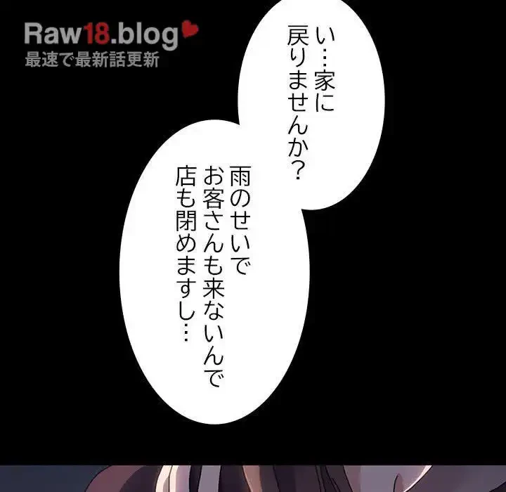 我が家のヒモ男 第5話 - 195