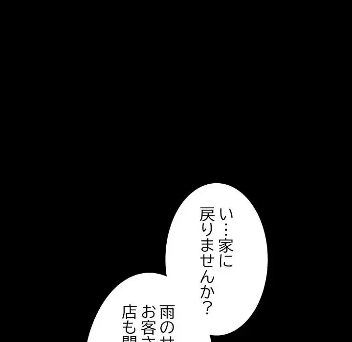 我が家のヒモ男 第6話 - 10