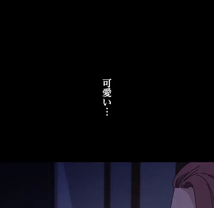 我が家のヒモ男 第6話 - 40
