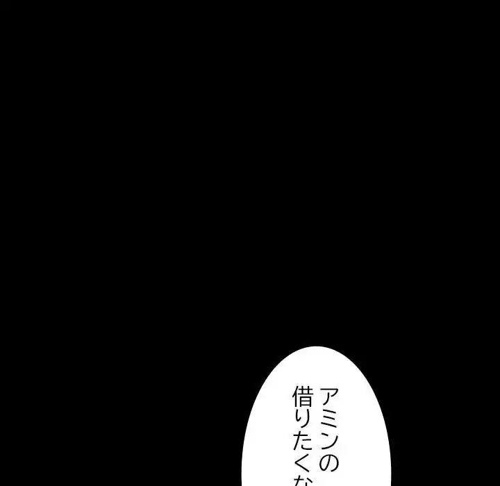 我が家のヒモ男 第6話 - 73