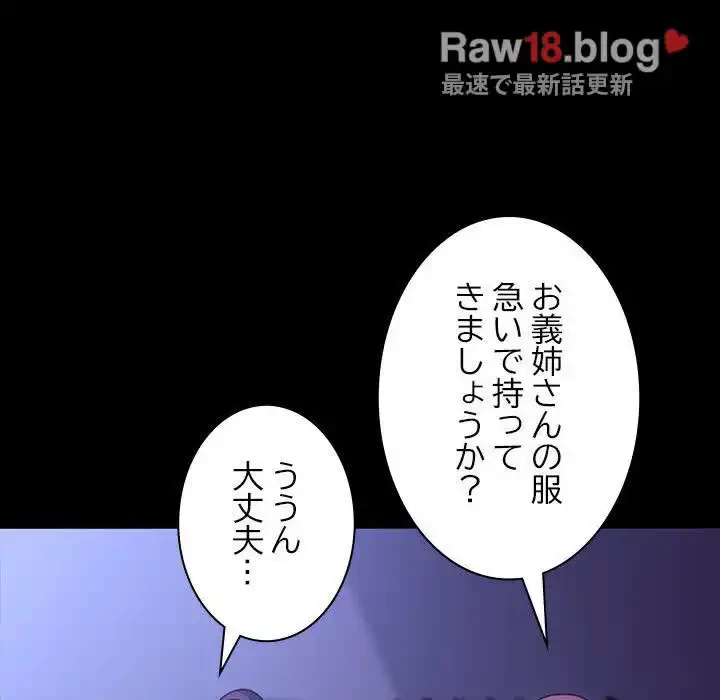 我が家のヒモ男 第6話 - 82