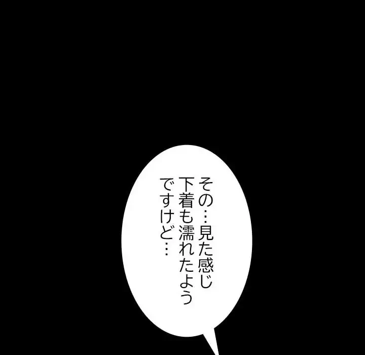 我が家のヒモ男 第6話 - 88