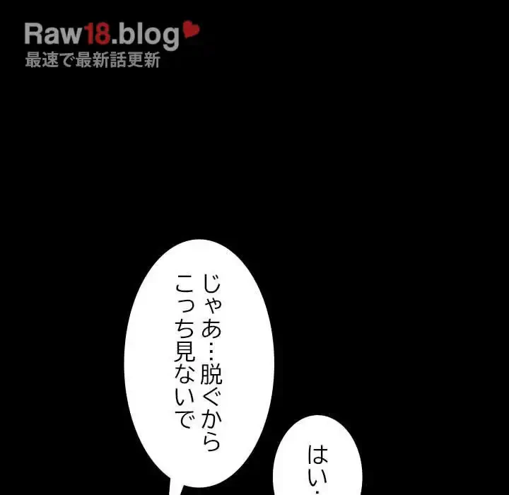 我が家のヒモ男 第6話 - 100