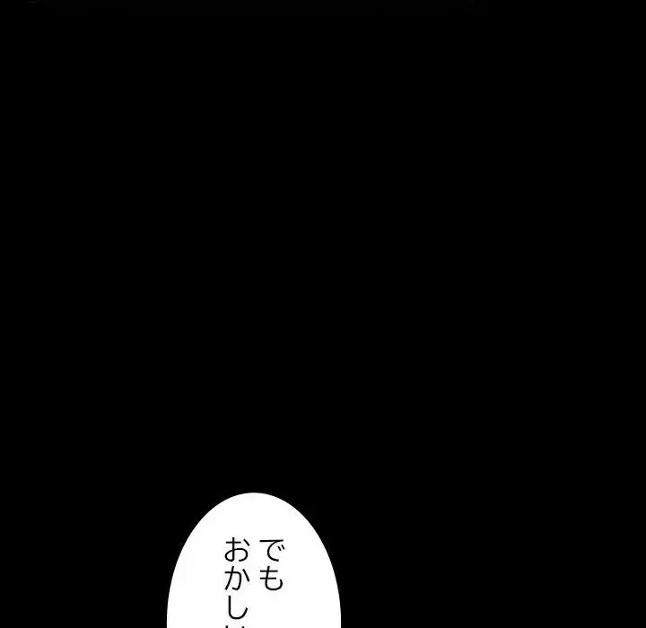 我が家のヒモ男 第6話 - 107