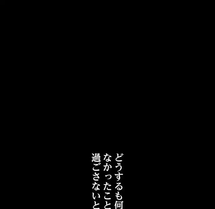 我が家のヒモ男 第6話 - 121