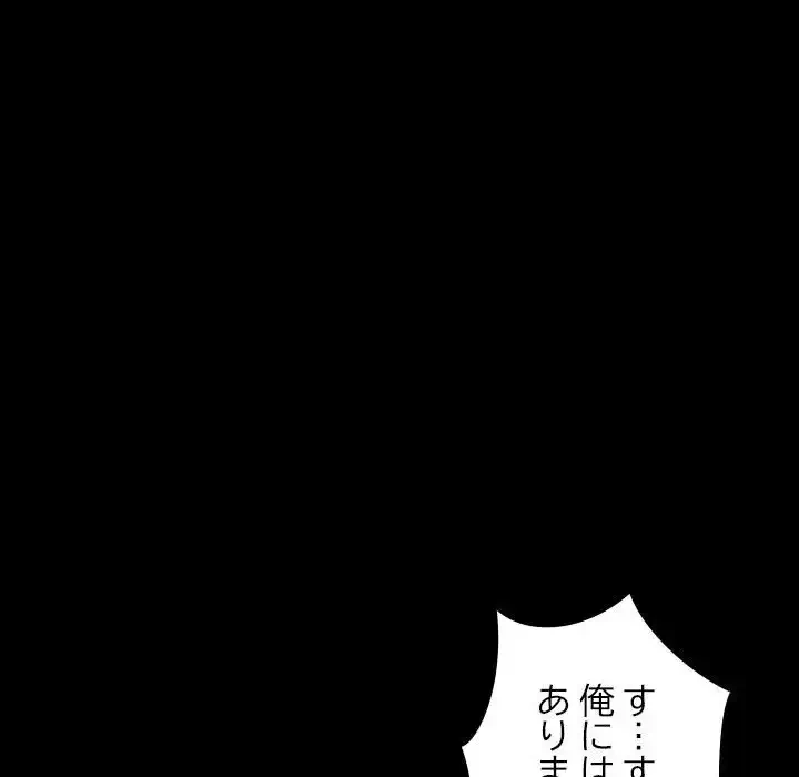 我が家のヒモ男 第6話 - 142
