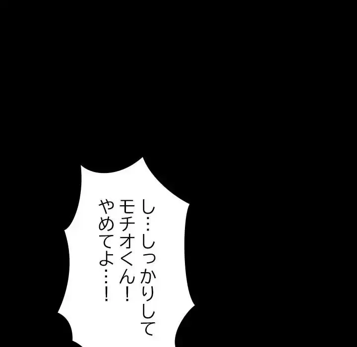 我が家のヒモ男 第6話 - 160
