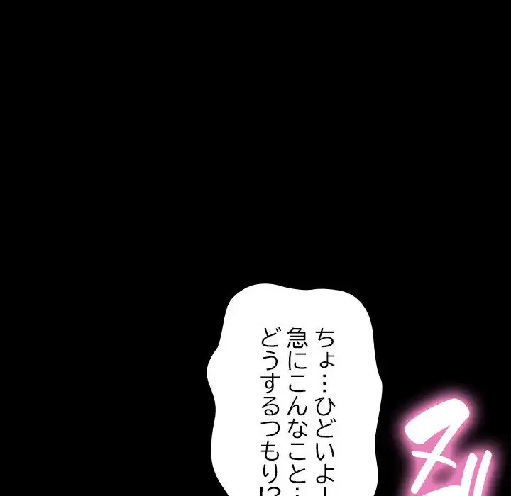 我が家のヒモ男 第6話 - 185