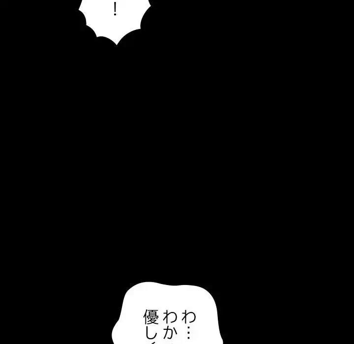 我が家のヒモ男 第6話 - 194