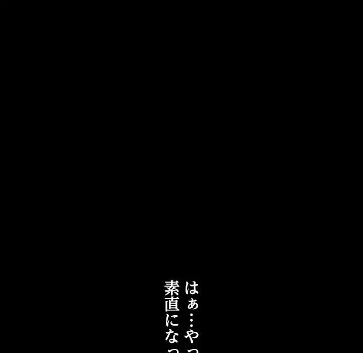 我が家のヒモ男 第6話 - 197