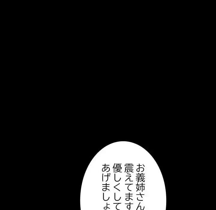 我が家のヒモ男 第6話 - 200