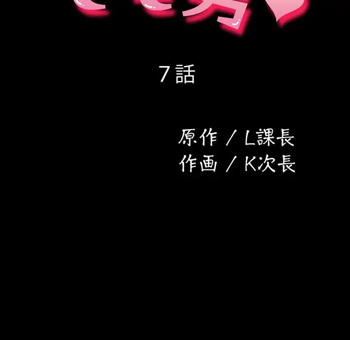 我が家のヒモ男 第7話 - 21