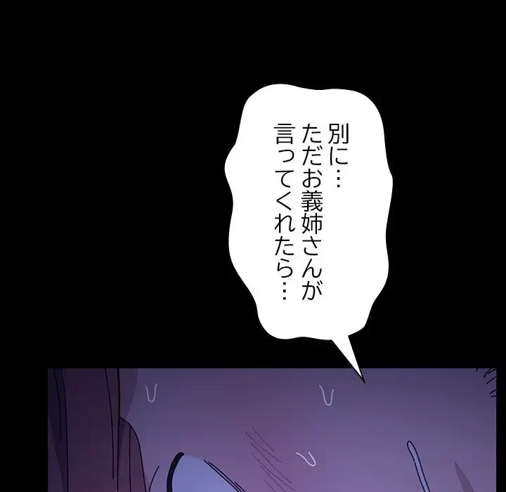 我が家のヒモ男 第7話 - 25