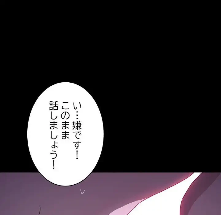 我が家のヒモ男 第7話 - 73