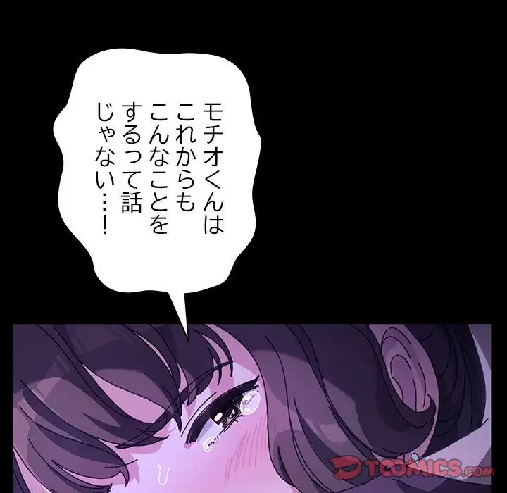 我が家のヒモ男 第7話 - 76