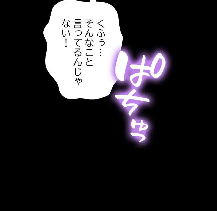 我が家のヒモ男 第7話 - 81