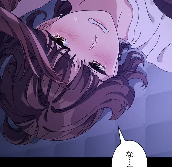 我が家のヒモ男 第7話 - 88